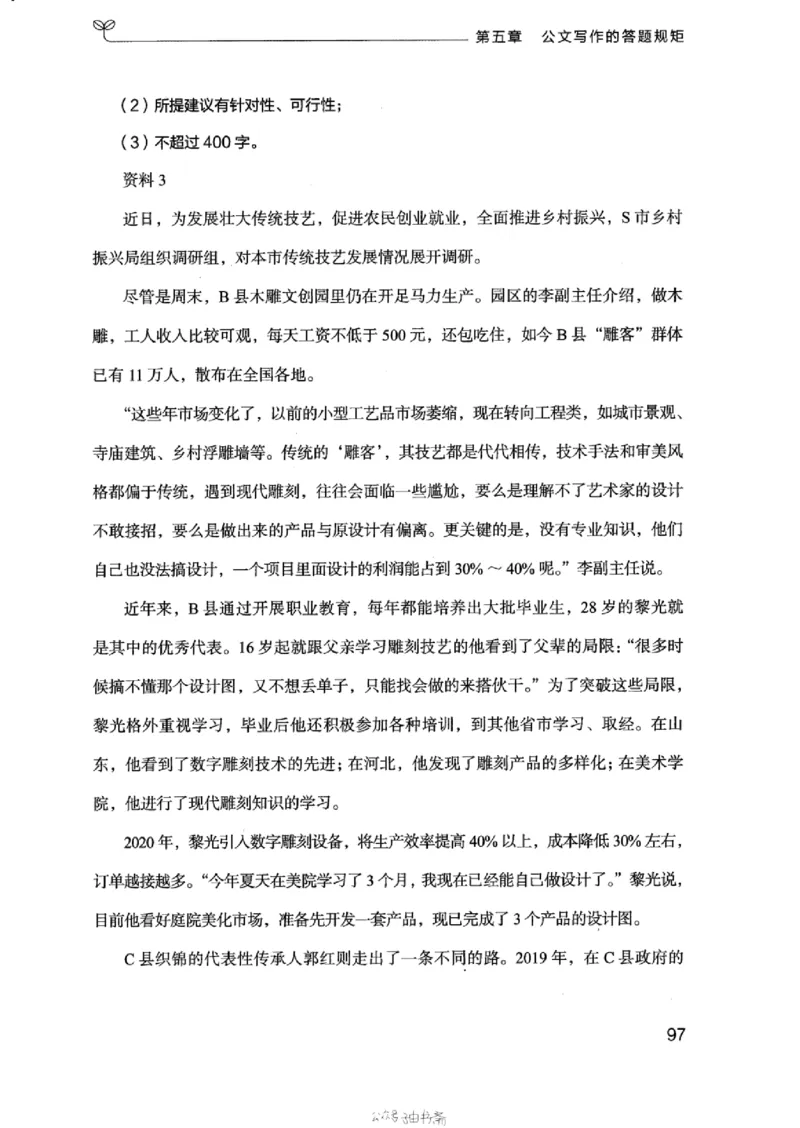 21浙江申论的规矩（下册）_2026考公资料_（10）粉笔_2025粉笔国考省考980（课＋笔记）_粉笔980（25多省）_12025FB浙江省考980系统班_042025年浙江26本图书_知识梳理体系11本