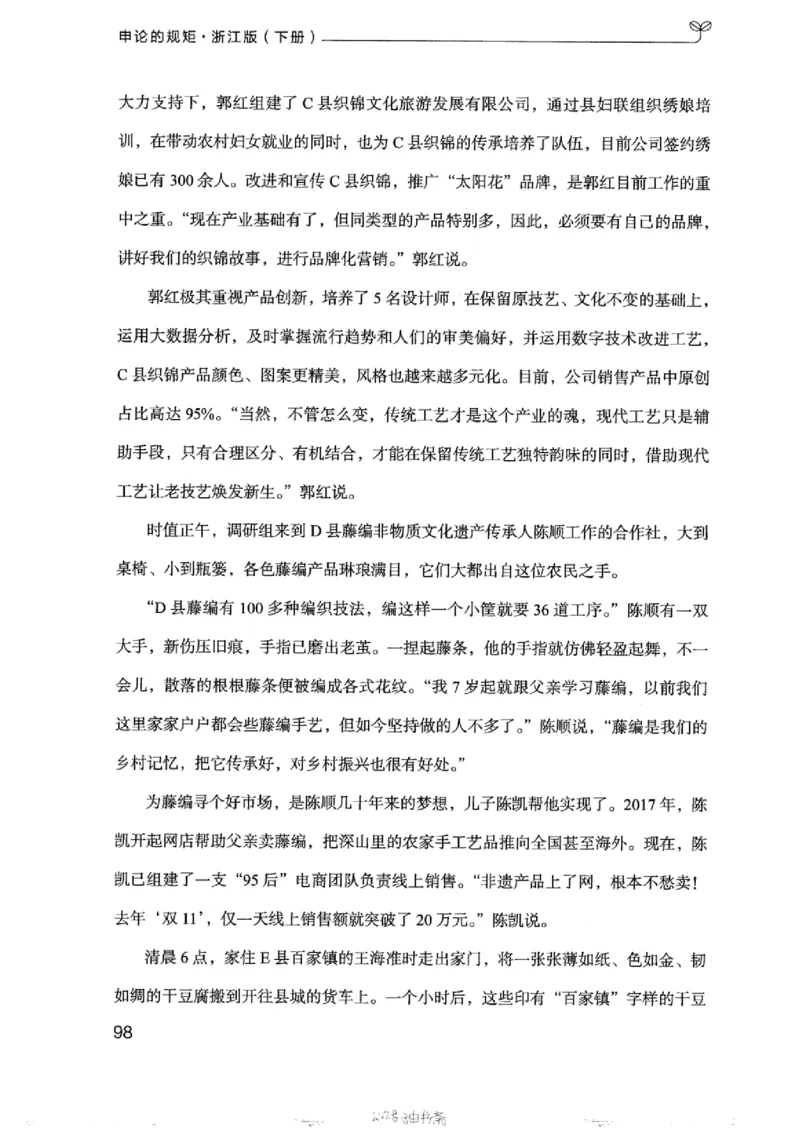 21浙江申论的规矩（下册）_2026考公资料_（10）粉笔_2025粉笔国考省考980（课＋笔记）_粉笔980（25多省）_12025FB浙江省考980系统班_042025年浙江26本图书_知识梳理体系11本