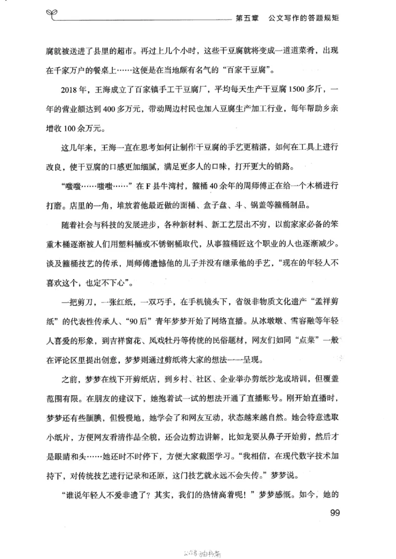 21浙江申论的规矩（下册）_2026考公资料_（10）粉笔_2025粉笔国考省考980（课＋笔记）_粉笔980（25多省）_12025FB浙江省考980系统班_042025年浙江26本图书_知识梳理体系11本