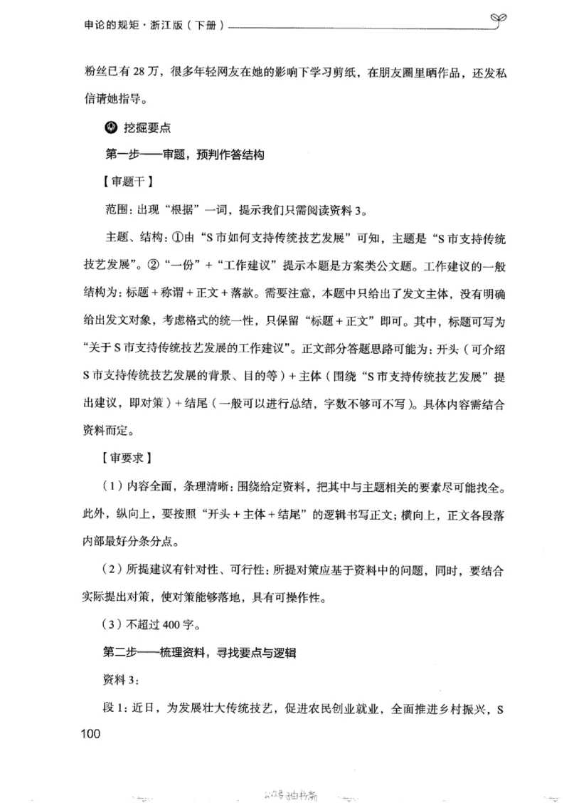 21浙江申论的规矩（下册）_2026考公资料_（10）粉笔_2025粉笔国考省考980（课＋笔记）_粉笔980（25多省）_12025FB浙江省考980系统班_042025年浙江26本图书_知识梳理体系11本