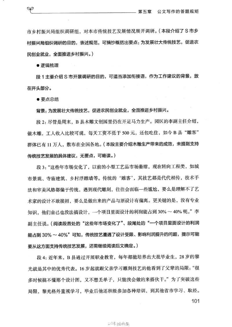 21浙江申论的规矩（下册）_2026考公资料_（10）粉笔_2025粉笔国考省考980（课＋笔记）_粉笔980（25多省）_12025FB浙江省考980系统班_042025年浙江26本图书_知识梳理体系11本