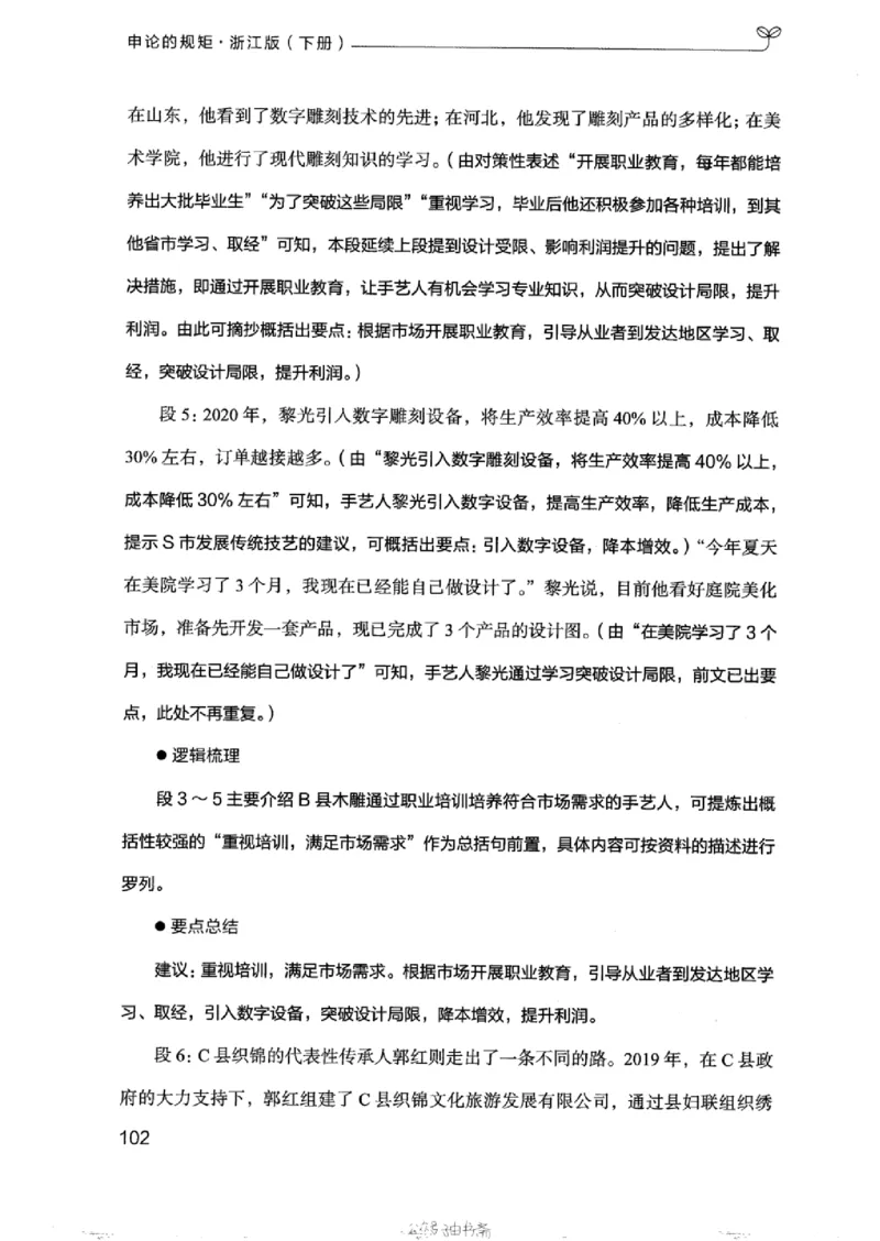 21浙江申论的规矩（下册）_2026考公资料_（10）粉笔_2025粉笔国考省考980（课＋笔记）_粉笔980（25多省）_12025FB浙江省考980系统班_042025年浙江26本图书_知识梳理体系11本