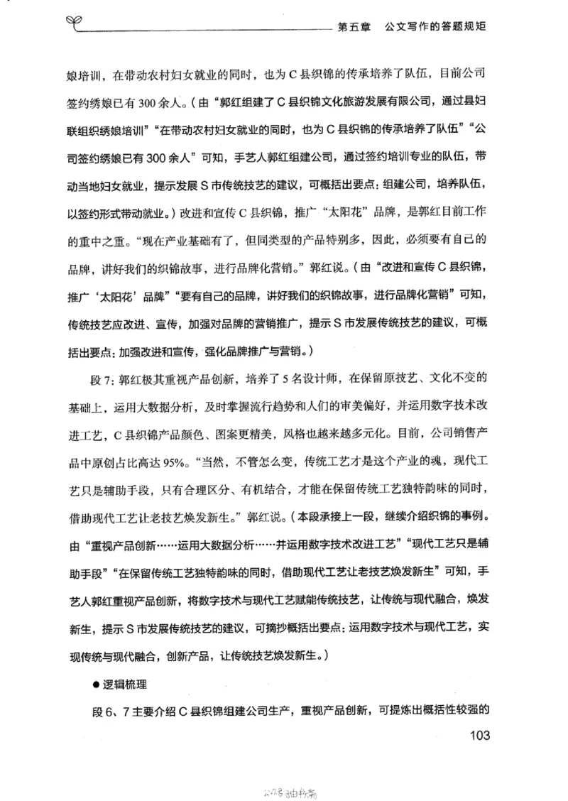 21浙江申论的规矩（下册）_2026考公资料_（10）粉笔_2025粉笔国考省考980（课＋笔记）_粉笔980（25多省）_12025FB浙江省考980系统班_042025年浙江26本图书_知识梳理体系11本