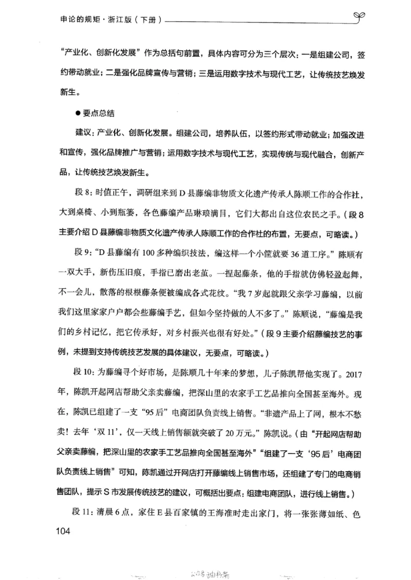 21浙江申论的规矩（下册）_2026考公资料_（10）粉笔_2025粉笔国考省考980（课＋笔记）_粉笔980（25多省）_12025FB浙江省考980系统班_042025年浙江26本图书_知识梳理体系11本