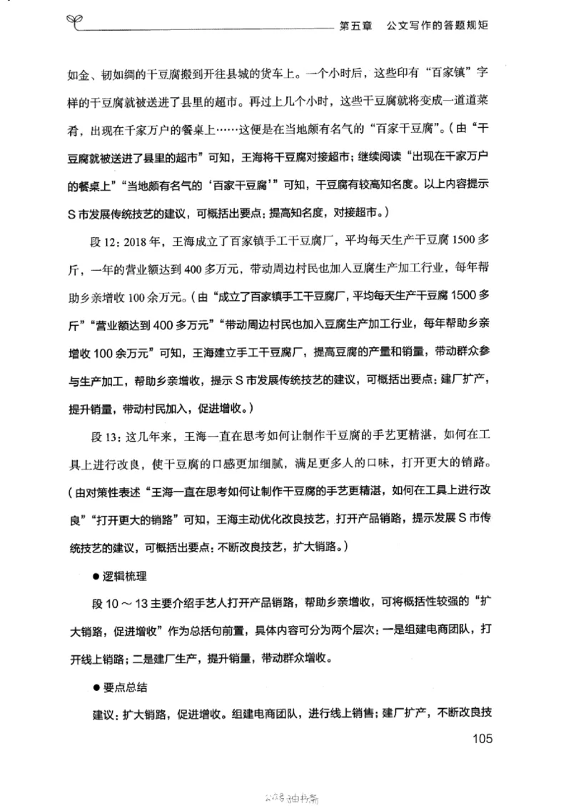 21浙江申论的规矩（下册）_2026考公资料_（10）粉笔_2025粉笔国考省考980（课＋笔记）_粉笔980（25多省）_12025FB浙江省考980系统班_042025年浙江26本图书_知识梳理体系11本