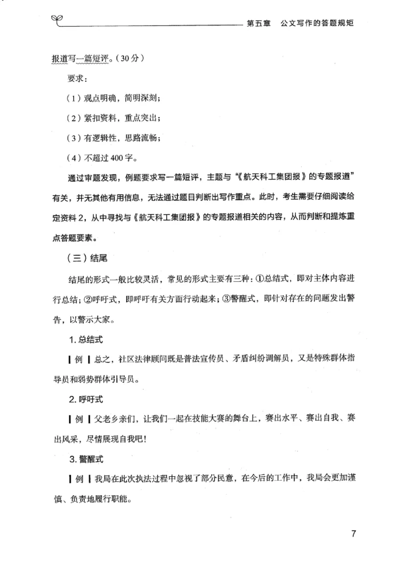 21浙江申论的规矩（下册）_2026考公资料_（10）粉笔_2025粉笔国考省考980（课＋笔记）_粉笔980（25多省）_12025FB浙江省考980系统班_042025年浙江26本图书_知识梳理体系11本