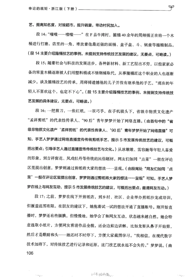 21浙江申论的规矩（下册）_2026考公资料_（10）粉笔_2025粉笔国考省考980（课＋笔记）_粉笔980（25多省）_12025FB浙江省考980系统班_042025年浙江26本图书_知识梳理体系11本