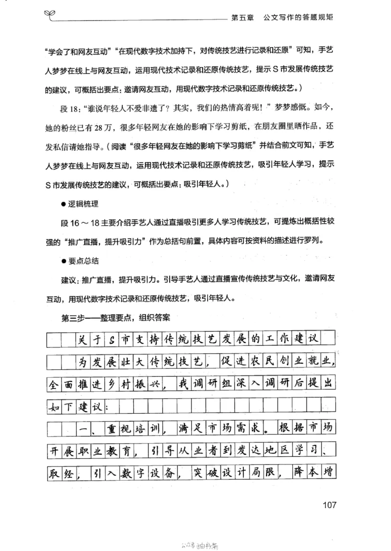 21浙江申论的规矩（下册）_2026考公资料_（10）粉笔_2025粉笔国考省考980（课＋笔记）_粉笔980（25多省）_12025FB浙江省考980系统班_042025年浙江26本图书_知识梳理体系11本