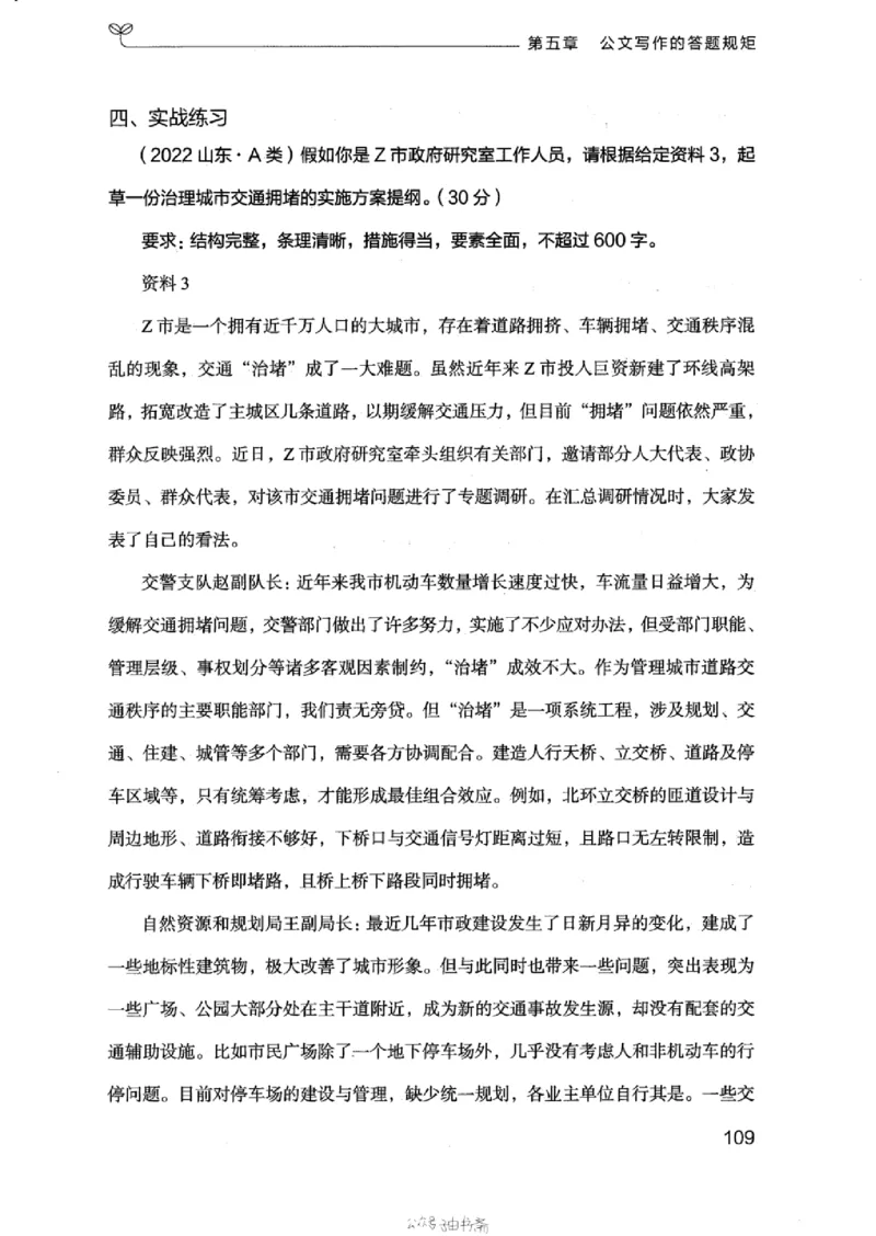 21浙江申论的规矩（下册）_2026考公资料_（10）粉笔_2025粉笔国考省考980（课＋笔记）_粉笔980（25多省）_12025FB浙江省考980系统班_042025年浙江26本图书_知识梳理体系11本