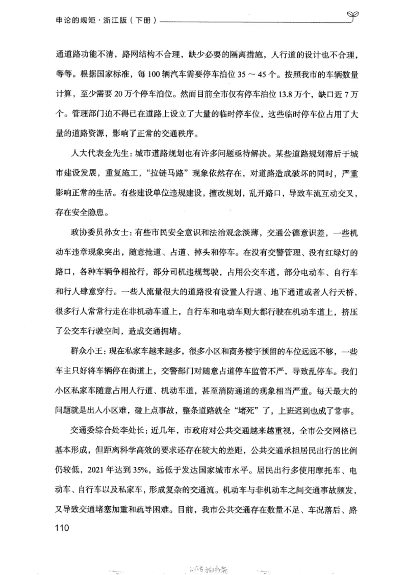 21浙江申论的规矩（下册）_2026考公资料_（10）粉笔_2025粉笔国考省考980（课＋笔记）_粉笔980（25多省）_12025FB浙江省考980系统班_042025年浙江26本图书_知识梳理体系11本