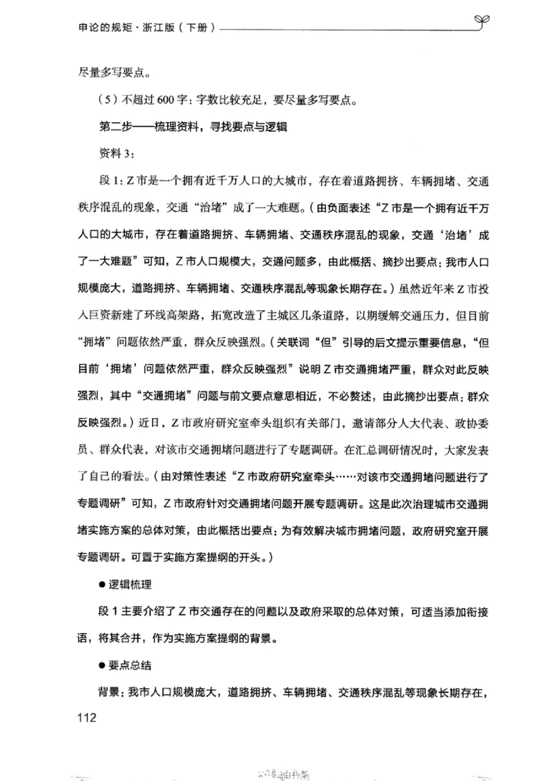 21浙江申论的规矩（下册）_2026考公资料_（10）粉笔_2025粉笔国考省考980（课＋笔记）_粉笔980（25多省）_12025FB浙江省考980系统班_042025年浙江26本图书_知识梳理体系11本