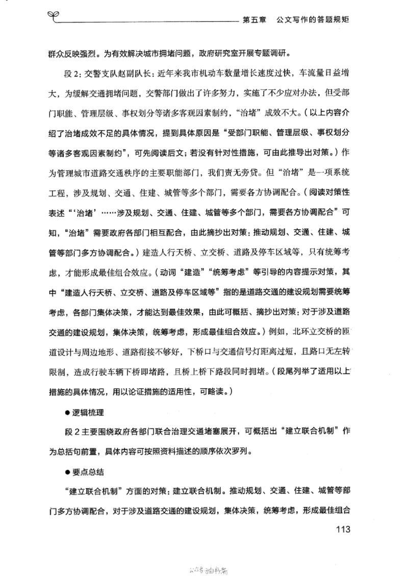 21浙江申论的规矩（下册）_2026考公资料_（10）粉笔_2025粉笔国考省考980（课＋笔记）_粉笔980（25多省）_12025FB浙江省考980系统班_042025年浙江26本图书_知识梳理体系11本