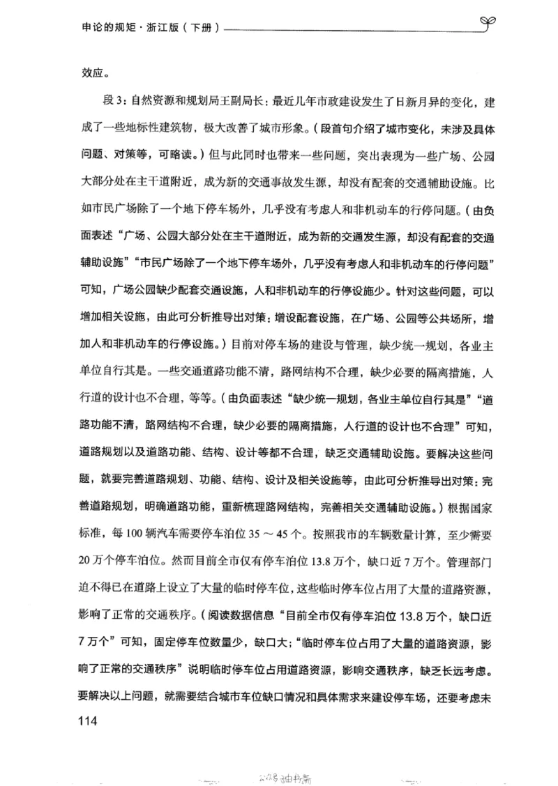 21浙江申论的规矩（下册）_2026考公资料_（10）粉笔_2025粉笔国考省考980（课＋笔记）_粉笔980（25多省）_12025FB浙江省考980系统班_042025年浙江26本图书_知识梳理体系11本