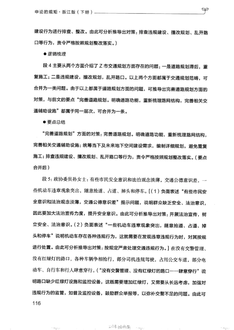 21浙江申论的规矩（下册）_2026考公资料_（10）粉笔_2025粉笔国考省考980（课＋笔记）_粉笔980（25多省）_12025FB浙江省考980系统班_042025年浙江26本图书_知识梳理体系11本