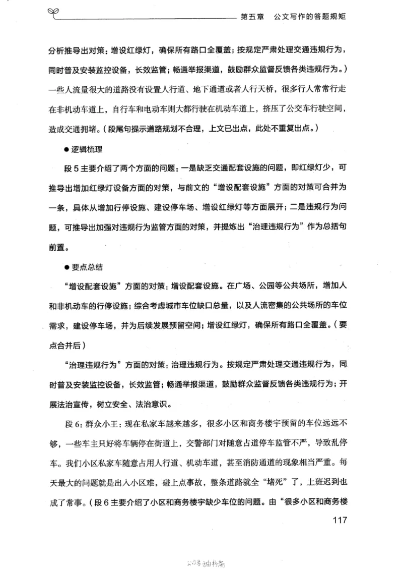 21浙江申论的规矩（下册）_2026考公资料_（10）粉笔_2025粉笔国考省考980（课＋笔记）_粉笔980（25多省）_12025FB浙江省考980系统班_042025年浙江26本图书_知识梳理体系11本