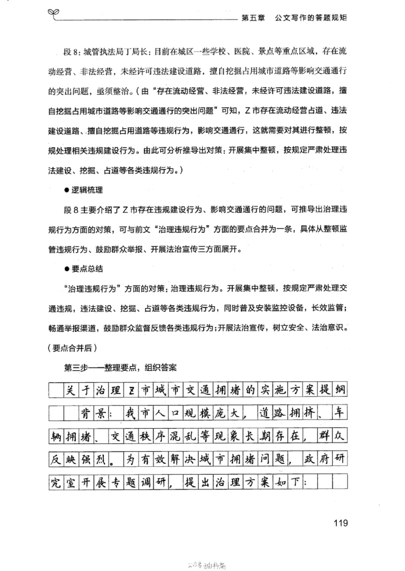 21浙江申论的规矩（下册）_2026考公资料_（10）粉笔_2025粉笔国考省考980（课＋笔记）_粉笔980（25多省）_12025FB浙江省考980系统班_042025年浙江26本图书_知识梳理体系11本
