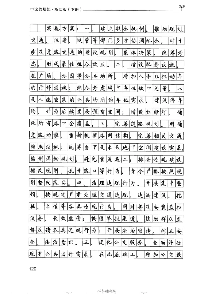 21浙江申论的规矩（下册）_2026考公资料_（10）粉笔_2025粉笔国考省考980（课＋笔记）_粉笔980（25多省）_12025FB浙江省考980系统班_042025年浙江26本图书_知识梳理体系11本