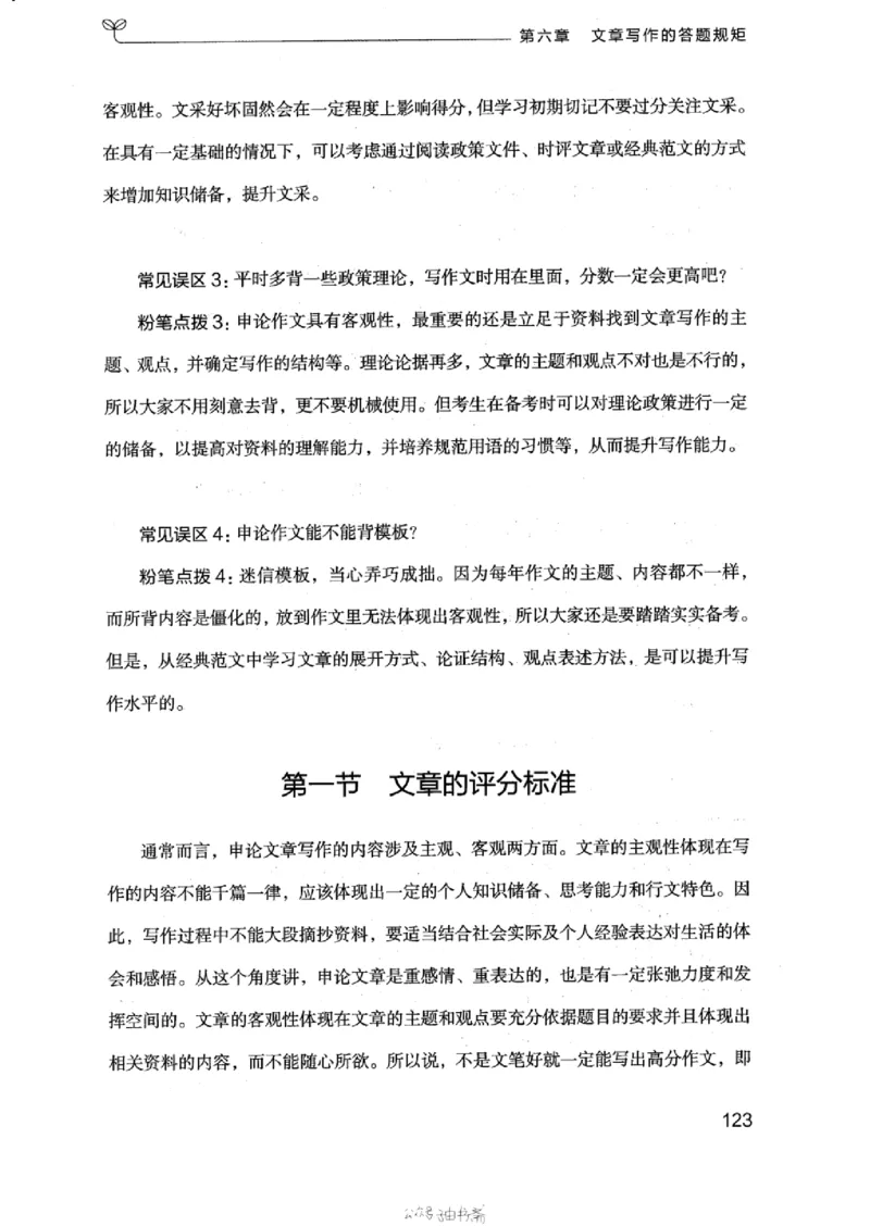 21浙江申论的规矩（下册）_2026考公资料_（10）粉笔_2025粉笔国考省考980（课＋笔记）_粉笔980（25多省）_12025FB浙江省考980系统班_042025年浙江26本图书_知识梳理体系11本