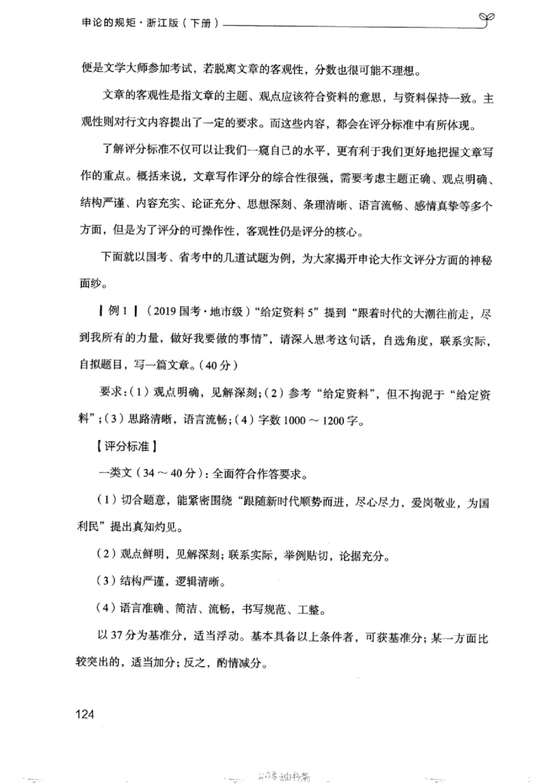 21浙江申论的规矩（下册）_2026考公资料_（10）粉笔_2025粉笔国考省考980（课＋笔记）_粉笔980（25多省）_12025FB浙江省考980系统班_042025年浙江26本图书_知识梳理体系11本