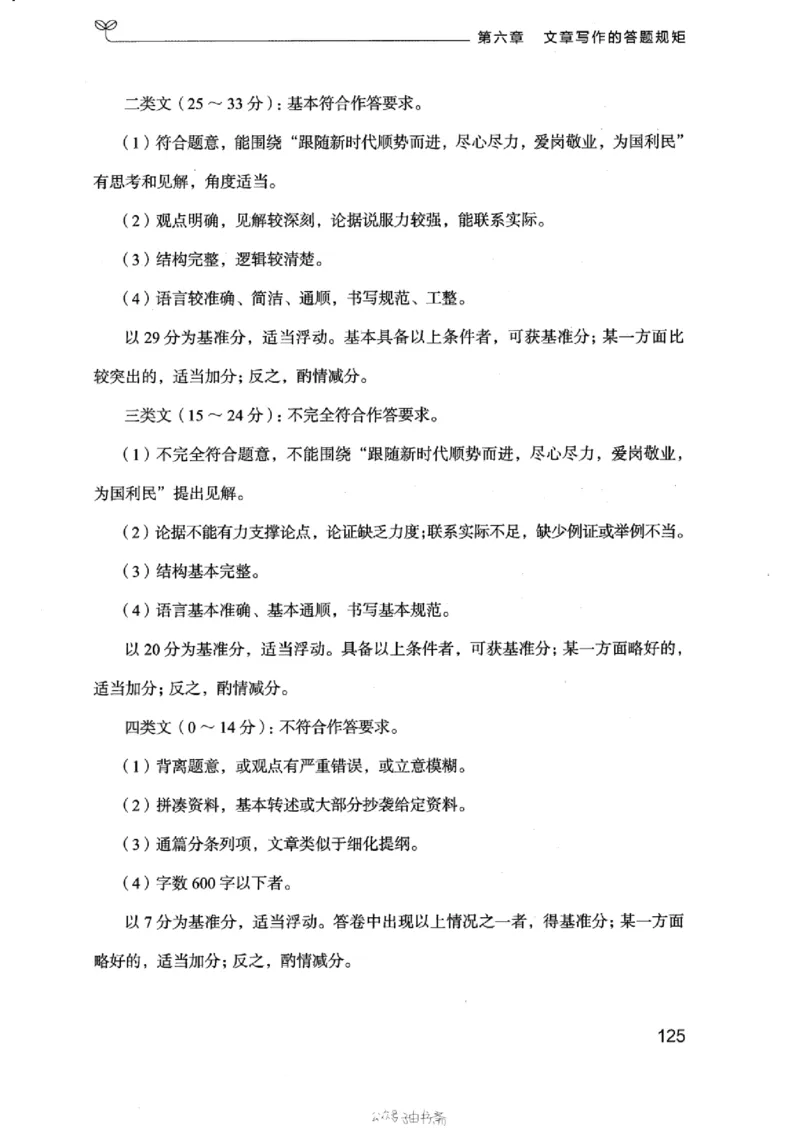 21浙江申论的规矩（下册）_2026考公资料_（10）粉笔_2025粉笔国考省考980（课＋笔记）_粉笔980（25多省）_12025FB浙江省考980系统班_042025年浙江26本图书_知识梳理体系11本