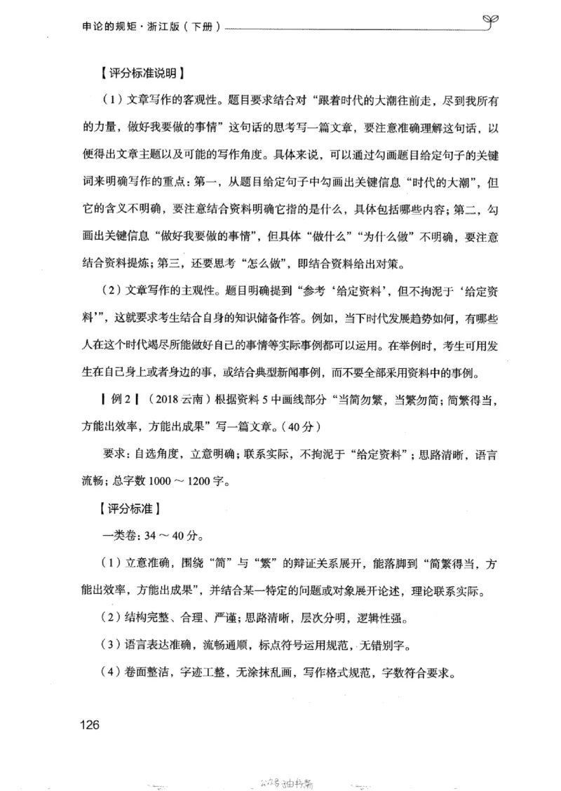 21浙江申论的规矩（下册）_2026考公资料_（10）粉笔_2025粉笔国考省考980（课＋笔记）_粉笔980（25多省）_12025FB浙江省考980系统班_042025年浙江26本图书_知识梳理体系11本