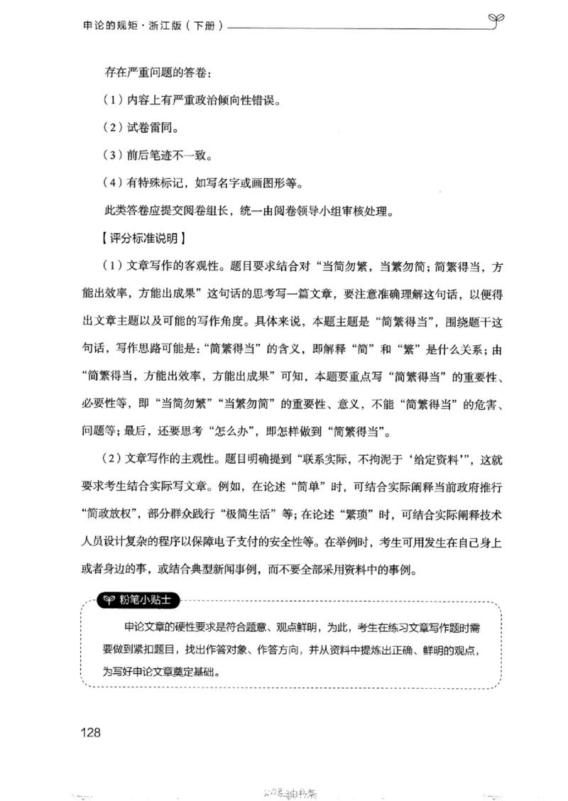 21浙江申论的规矩（下册）_2026考公资料_（10）粉笔_2025粉笔国考省考980（课＋笔记）_粉笔980（25多省）_12025FB浙江省考980系统班_042025年浙江26本图书_知识梳理体系11本