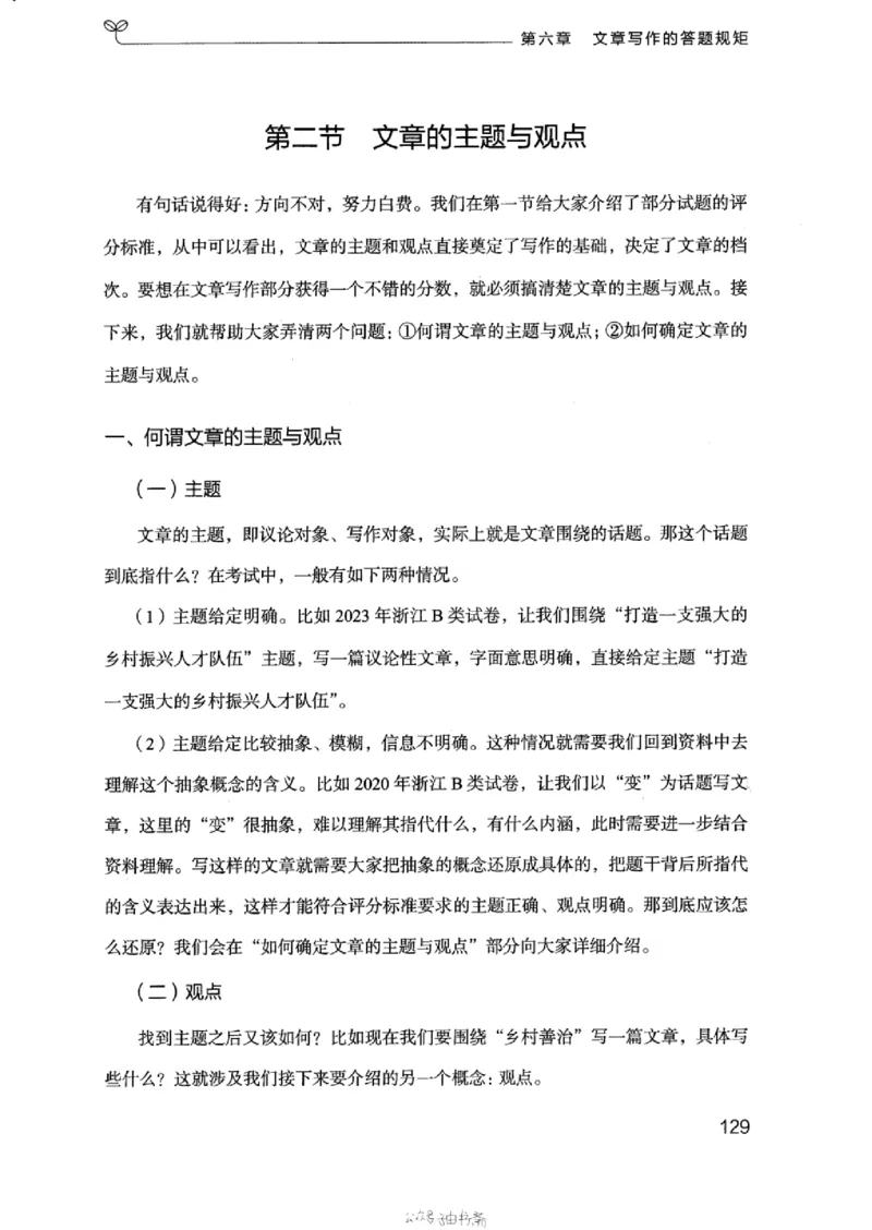 21浙江申论的规矩（下册）_2026考公资料_（10）粉笔_2025粉笔国考省考980（课＋笔记）_粉笔980（25多省）_12025FB浙江省考980系统班_042025年浙江26本图书_知识梳理体系11本