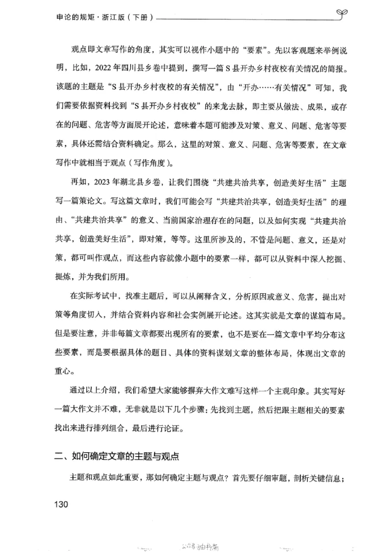 21浙江申论的规矩（下册）_2026考公资料_（10）粉笔_2025粉笔国考省考980（课＋笔记）_粉笔980（25多省）_12025FB浙江省考980系统班_042025年浙江26本图书_知识梳理体系11本