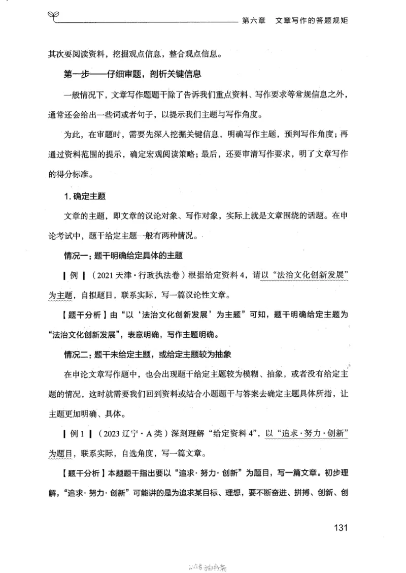 21浙江申论的规矩（下册）_2026考公资料_（10）粉笔_2025粉笔国考省考980（课＋笔记）_粉笔980（25多省）_12025FB浙江省考980系统班_042025年浙江26本图书_知识梳理体系11本