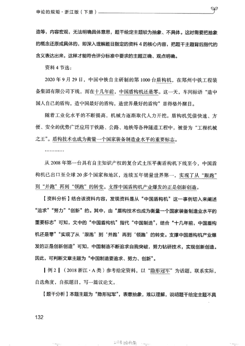 21浙江申论的规矩（下册）_2026考公资料_（10）粉笔_2025粉笔国考省考980（课＋笔记）_粉笔980（25多省）_12025FB浙江省考980系统班_042025年浙江26本图书_知识梳理体系11本