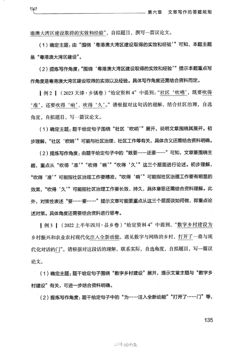 21浙江申论的规矩（下册）_2026考公资料_（10）粉笔_2025粉笔国考省考980（课＋笔记）_粉笔980（25多省）_12025FB浙江省考980系统班_042025年浙江26本图书_知识梳理体系11本