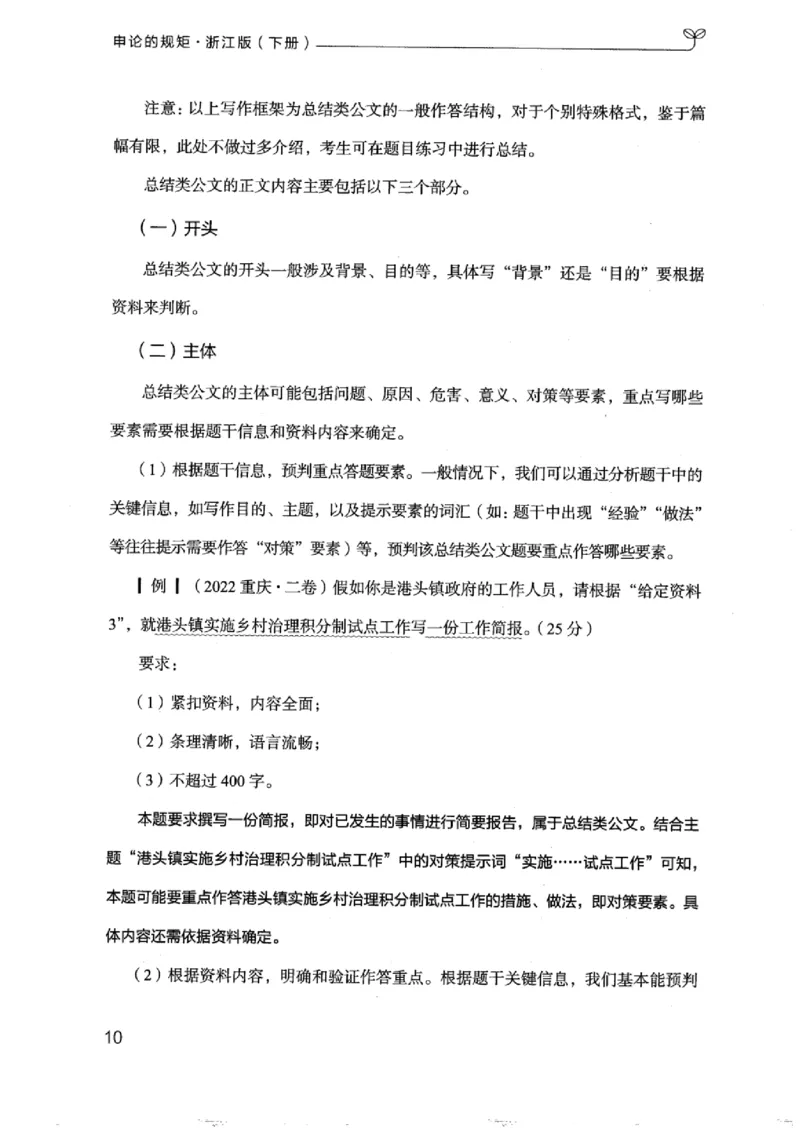 21浙江申论的规矩（下册）_2026考公资料_（10）粉笔_2025粉笔国考省考980（课＋笔记）_粉笔980（25多省）_12025FB浙江省考980系统班_042025年浙江26本图书_知识梳理体系11本