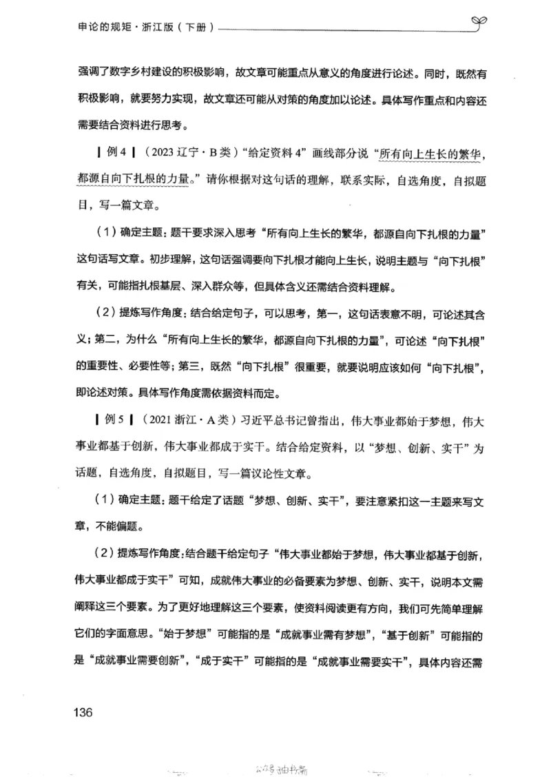 21浙江申论的规矩（下册）_2026考公资料_（10）粉笔_2025粉笔国考省考980（课＋笔记）_粉笔980（25多省）_12025FB浙江省考980系统班_042025年浙江26本图书_知识梳理体系11本