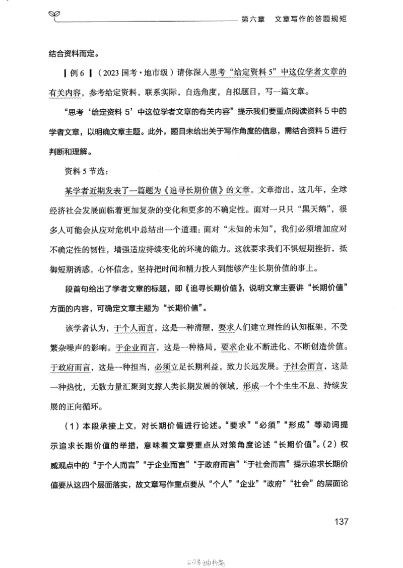 21浙江申论的规矩（下册）_2026考公资料_（10）粉笔_2025粉笔国考省考980（课＋笔记）_粉笔980（25多省）_12025FB浙江省考980系统班_042025年浙江26本图书_知识梳理体系11本