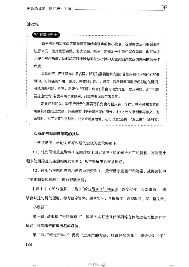 21浙江申论的规矩（下册）_2026考公资料_（10）粉笔_2025粉笔国考省考980（课＋笔记）_粉笔980（25多省）_12025FB浙江省考980系统班_042025年浙江26本图书_知识梳理体系11本