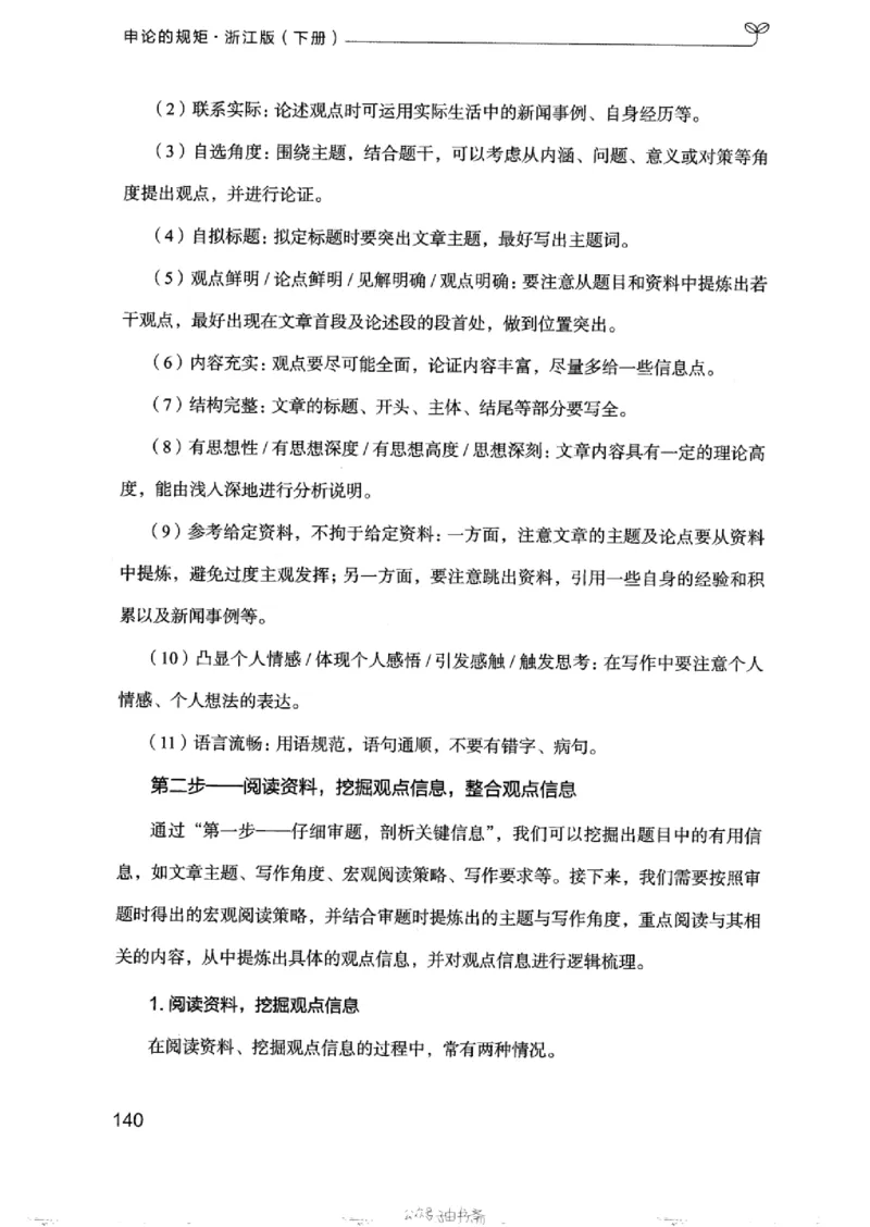 21浙江申论的规矩（下册）_2026考公资料_（10）粉笔_2025粉笔国考省考980（课＋笔记）_粉笔980（25多省）_12025FB浙江省考980系统班_042025年浙江26本图书_知识梳理体系11本