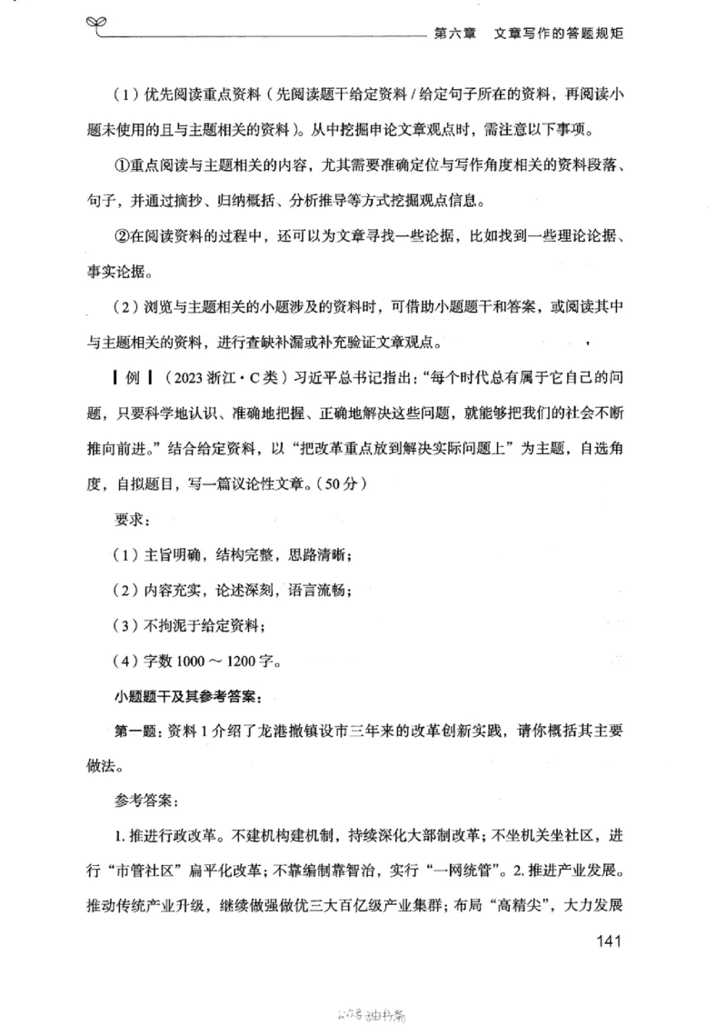 21浙江申论的规矩（下册）_2026考公资料_（10）粉笔_2025粉笔国考省考980（课＋笔记）_粉笔980（25多省）_12025FB浙江省考980系统班_042025年浙江26本图书_知识梳理体系11本