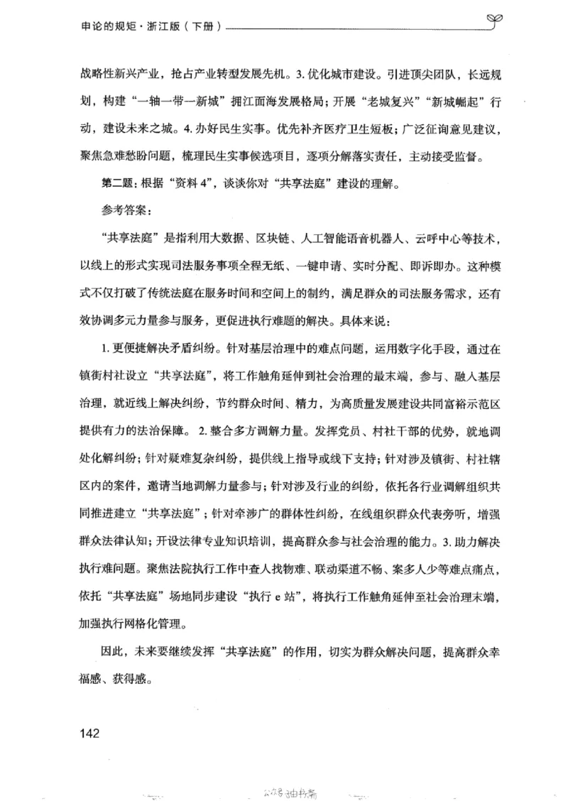 21浙江申论的规矩（下册）_2026考公资料_（10）粉笔_2025粉笔国考省考980（课＋笔记）_粉笔980（25多省）_12025FB浙江省考980系统班_042025年浙江26本图书_知识梳理体系11本