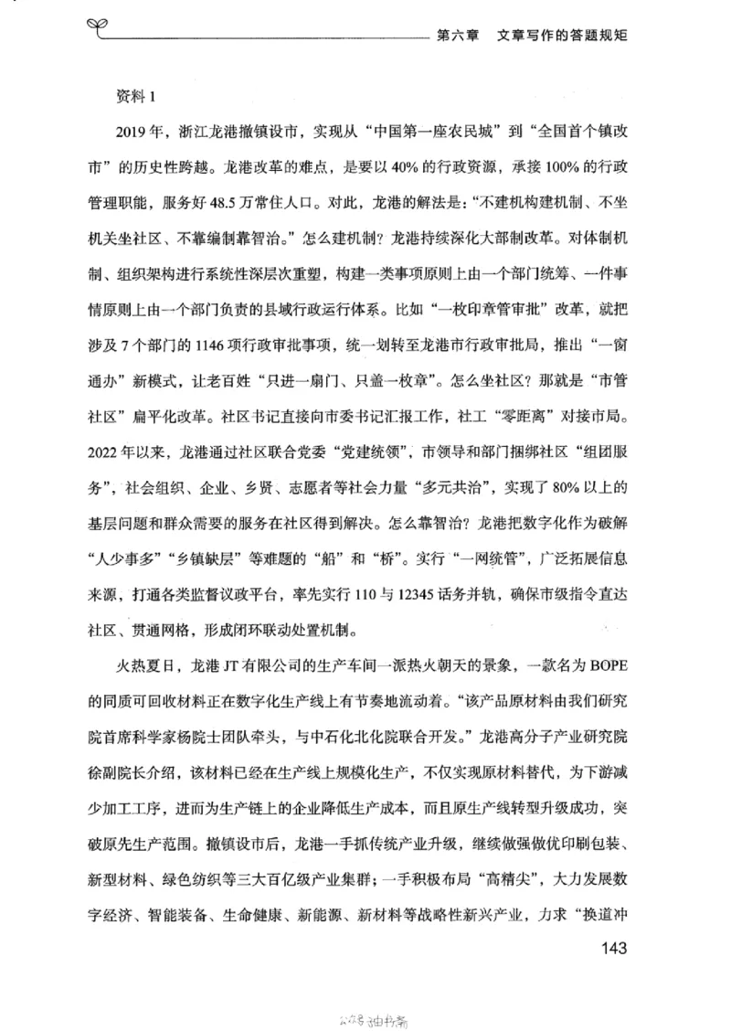 21浙江申论的规矩（下册）_2026考公资料_（10）粉笔_2025粉笔国考省考980（课＋笔记）_粉笔980（25多省）_12025FB浙江省考980系统班_042025年浙江26本图书_知识梳理体系11本