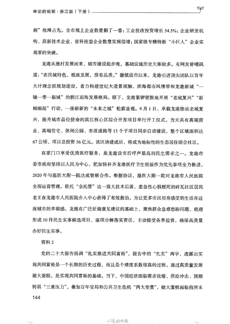 21浙江申论的规矩（下册）_2026考公资料_（10）粉笔_2025粉笔国考省考980（课＋笔记）_粉笔980（25多省）_12025FB浙江省考980系统班_042025年浙江26本图书_知识梳理体系11本