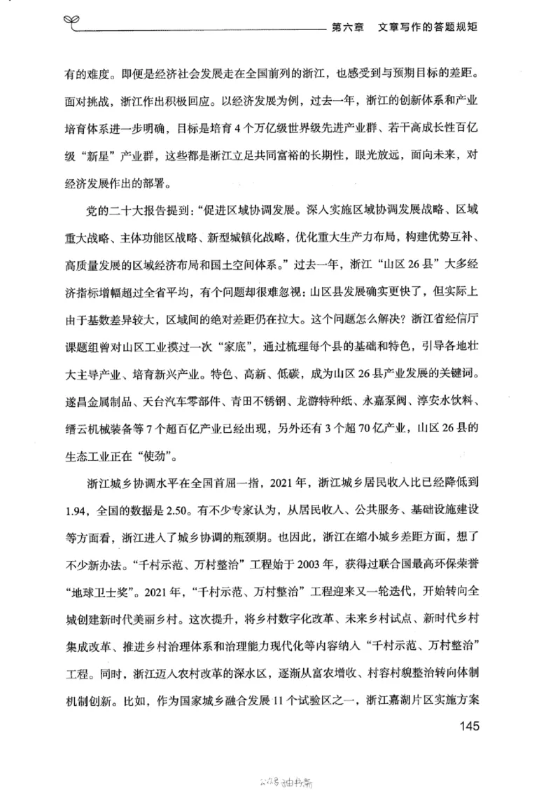 21浙江申论的规矩（下册）_2026考公资料_（10）粉笔_2025粉笔国考省考980（课＋笔记）_粉笔980（25多省）_12025FB浙江省考980系统班_042025年浙江26本图书_知识梳理体系11本