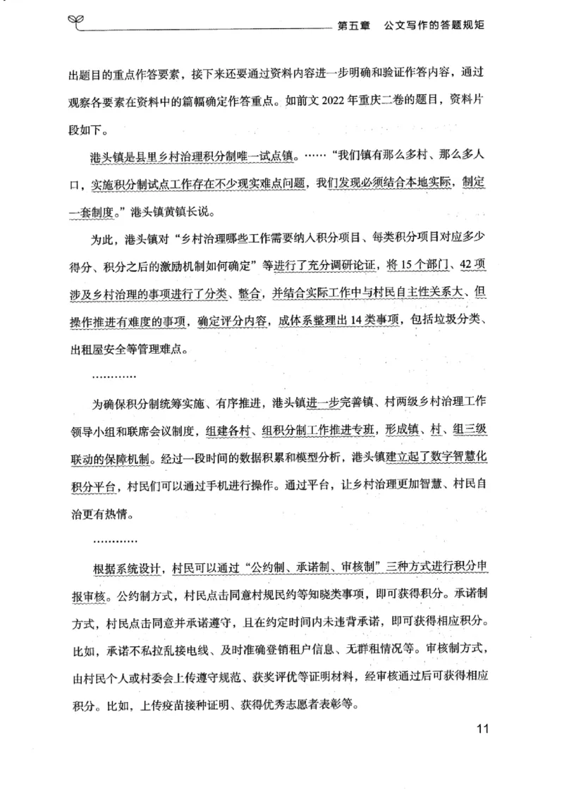 21浙江申论的规矩（下册）_2026考公资料_（10）粉笔_2025粉笔国考省考980（课＋笔记）_粉笔980（25多省）_12025FB浙江省考980系统班_042025年浙江26本图书_知识梳理体系11本