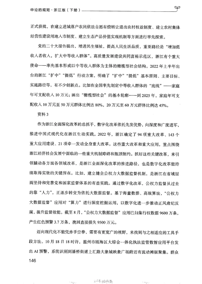 21浙江申论的规矩（下册）_2026考公资料_（10）粉笔_2025粉笔国考省考980（课＋笔记）_粉笔980（25多省）_12025FB浙江省考980系统班_042025年浙江26本图书_知识梳理体系11本