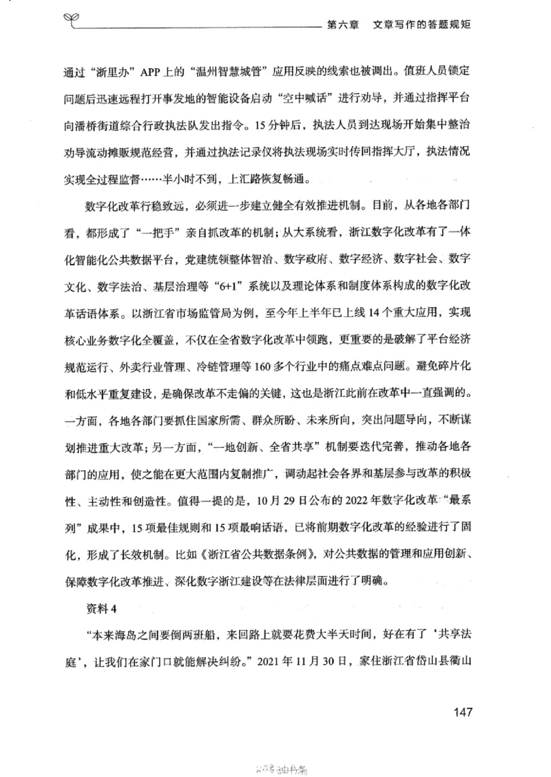 21浙江申论的规矩（下册）_2026考公资料_（10）粉笔_2025粉笔国考省考980（课＋笔记）_粉笔980（25多省）_12025FB浙江省考980系统班_042025年浙江26本图书_知识梳理体系11本