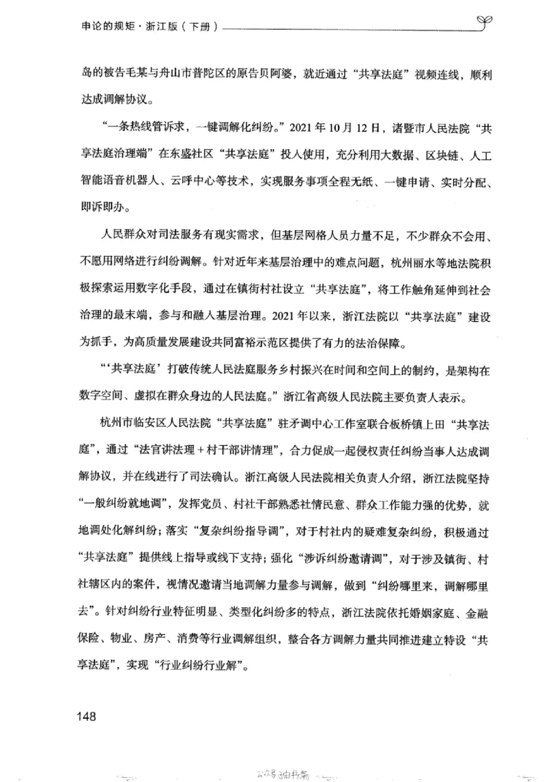 21浙江申论的规矩（下册）_2026考公资料_（10）粉笔_2025粉笔国考省考980（课＋笔记）_粉笔980（25多省）_12025FB浙江省考980系统班_042025年浙江26本图书_知识梳理体系11本