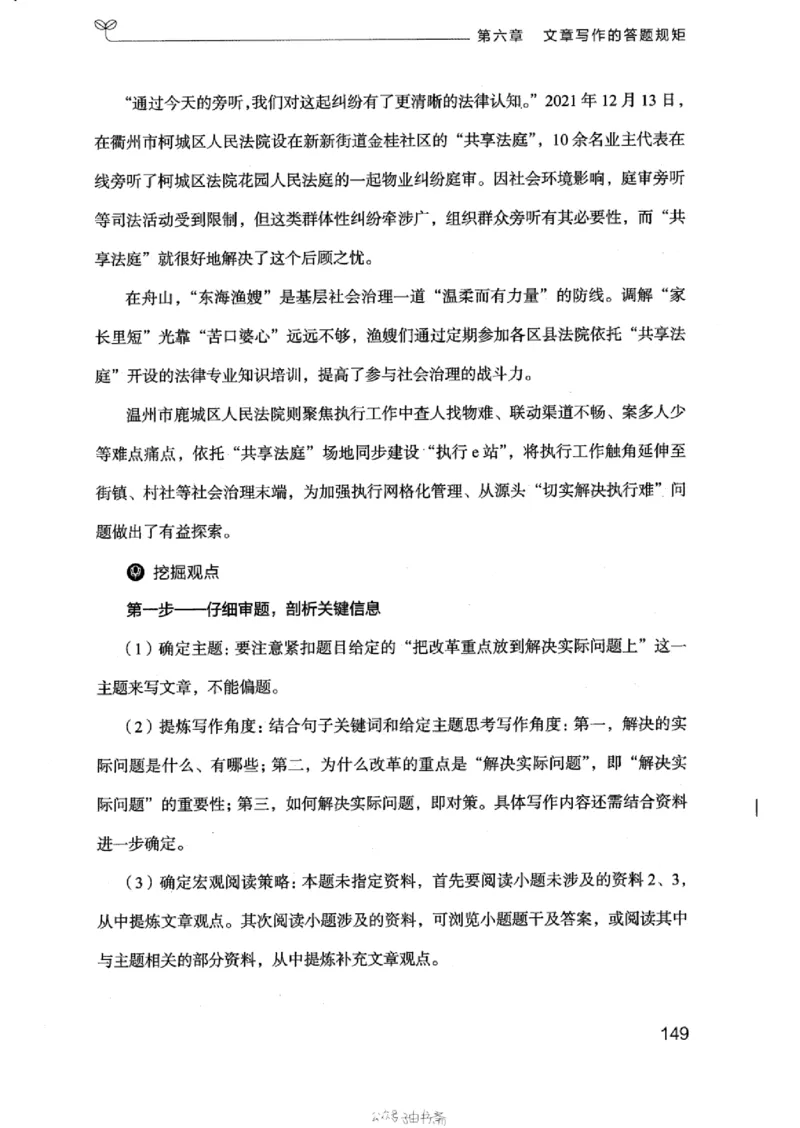 21浙江申论的规矩（下册）_2026考公资料_（10）粉笔_2025粉笔国考省考980（课＋笔记）_粉笔980（25多省）_12025FB浙江省考980系统班_042025年浙江26本图书_知识梳理体系11本