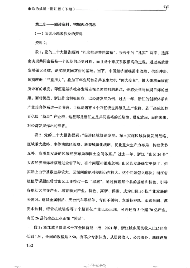 21浙江申论的规矩（下册）_2026考公资料_（10）粉笔_2025粉笔国考省考980（课＋笔记）_粉笔980（25多省）_12025FB浙江省考980系统班_042025年浙江26本图书_知识梳理体系11本