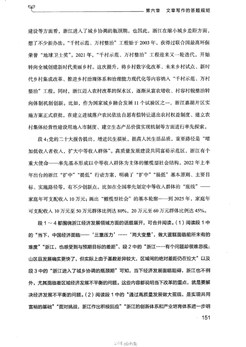 21浙江申论的规矩（下册）_2026考公资料_（10）粉笔_2025粉笔国考省考980（课＋笔记）_粉笔980（25多省）_12025FB浙江省考980系统班_042025年浙江26本图书_知识梳理体系11本