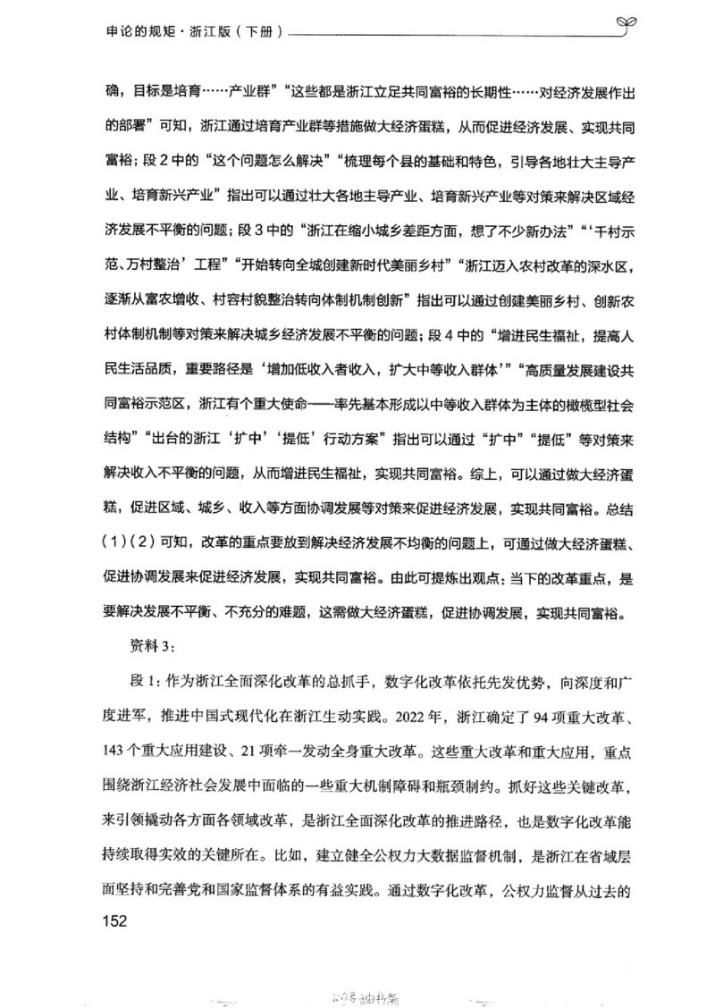 21浙江申论的规矩（下册）_2026考公资料_（10）粉笔_2025粉笔国考省考980（课＋笔记）_粉笔980（25多省）_12025FB浙江省考980系统班_042025年浙江26本图书_知识梳理体系11本