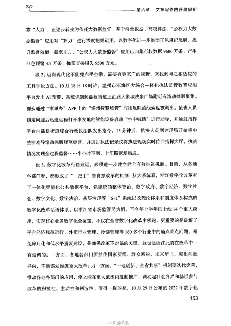 21浙江申论的规矩（下册）_2026考公资料_（10）粉笔_2025粉笔国考省考980（课＋笔记）_粉笔980（25多省）_12025FB浙江省考980系统班_042025年浙江26本图书_知识梳理体系11本